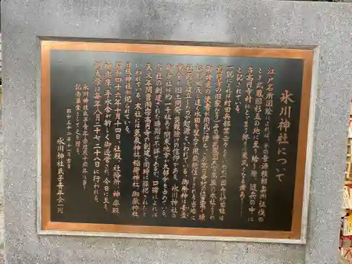 高円寺氷川神社(東京都)