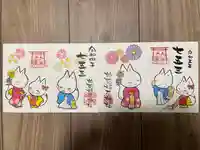 於菊稲荷神社の御朱印