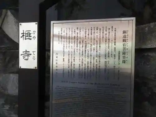 榧寺のその他建物