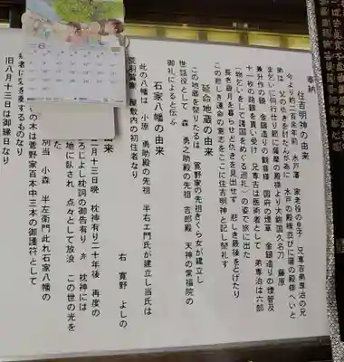 立石山白蛇明神社、住吉明神(宮城県)