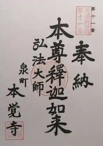 本覚寺(岐阜県)