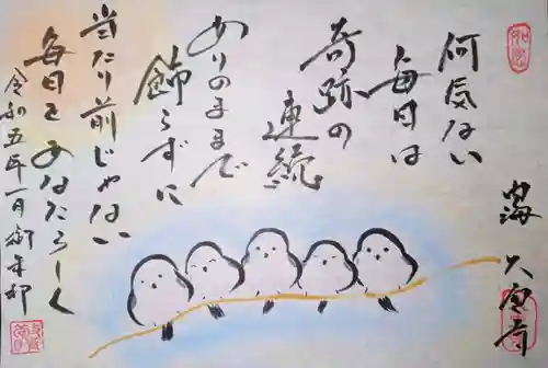 菅生山 大宝寺(愛知県)