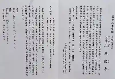 無動寺(兵庫県)