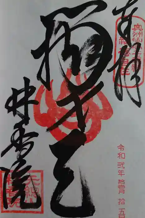 林香院の御朱印