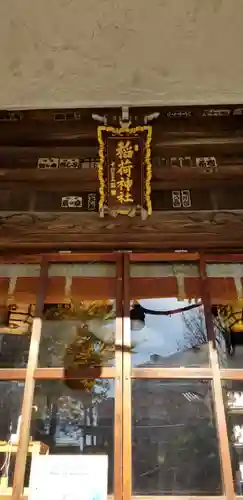 半田稲荷神社の本殿・本堂