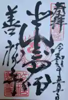 どんどろ大師善福寺の{uncategorized: "未分類", other: "その他", undefined: "問題あり", building: "その他建物", grave: "お墓", sacred_gate: "鳥居", guardian: "狛犬", statue: "像", buddha: "仏像", history: "歴史", nature: "自然", garden: "庭園", animal: "動物", pagoda: "塔", temizu: "手水舎", mountain_gate: "山門・神門", sanctuary: "本殿・本堂", subordinate: "末社・摂社", art: "芸術", scenery: "景色", jizo: "地蔵", ema: "絵馬", goshuin: "御朱印", omikuji: "おみくじ", items: "授与品その他", amulet: "お守り", goshuincho: "御朱印帳", eats: "食事", festival: "お祭り", votive_dance: "神楽", shichigosan: "七五三参", wedding: "結婚式", experience: "体験その他", initially: "初詣", around: "周辺", anti_infection: "感染症対策"}