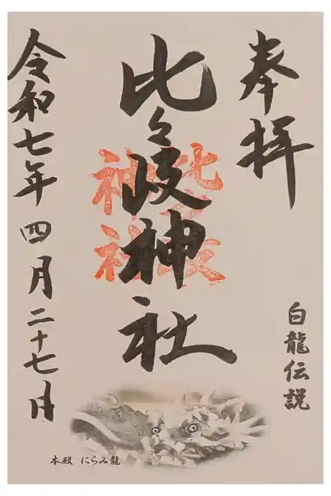 奈良へ1人ドライブ 山の中 御神木が立派 パワースポット 書置き300円