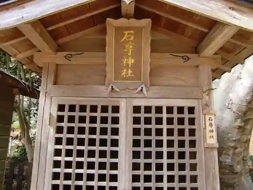 水戸八幡宮の末社・摂社