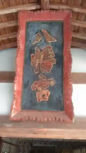 椿八幡宮のその他建物