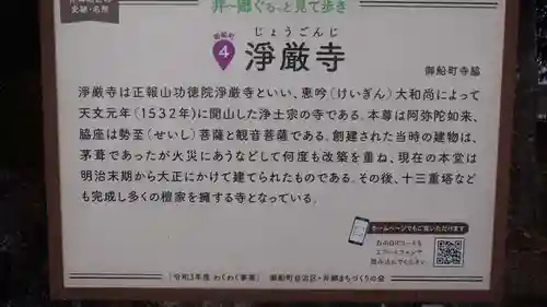 浄巌寺(愛知県)