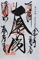 清水寺泰産寺(京都府)