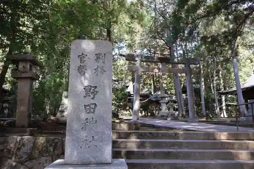 野田神社(山口県)