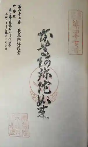 萩尾阿弥陀堂(福岡県)