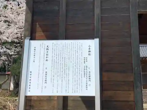 小手神社(福島県)