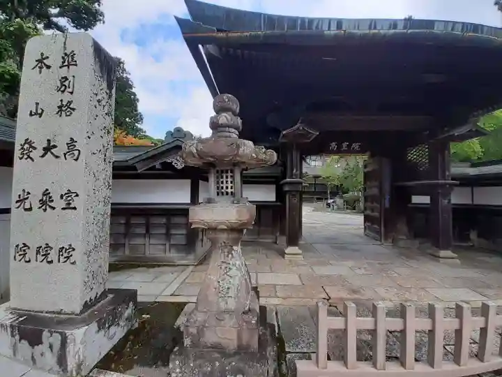高室院(和歌山県)