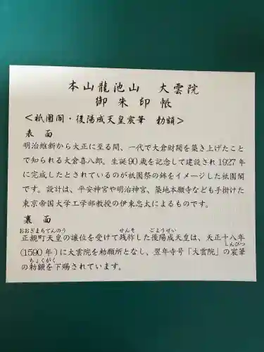 大雲院(京都府)