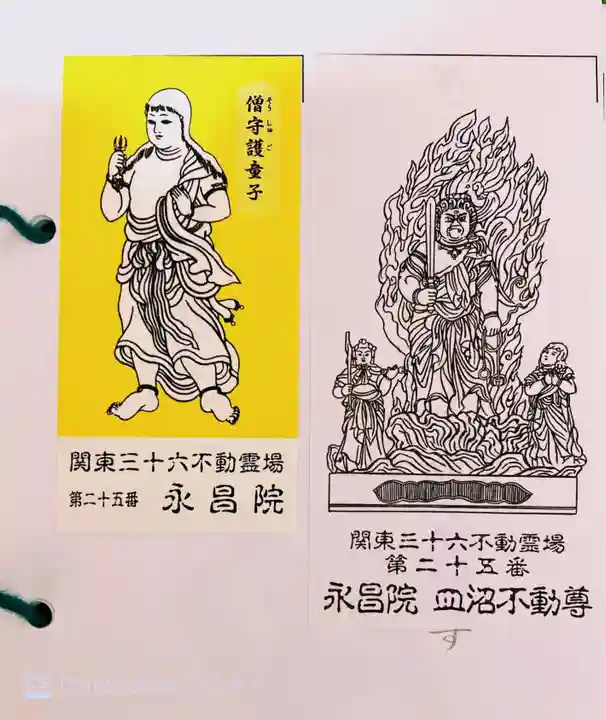 永昌院(東京都)