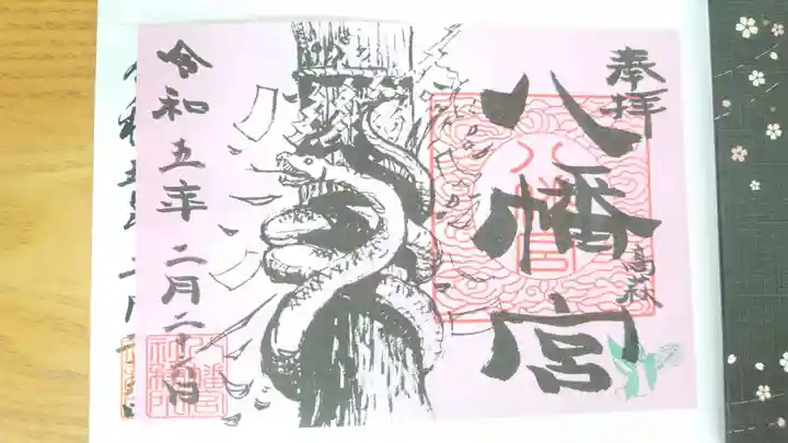 八幡宮(茨城県)