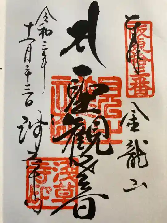 浅草寺の御朱印