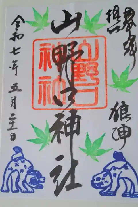 養父神社 奥 山野口神社