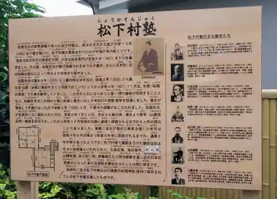 松陰神社の歴史