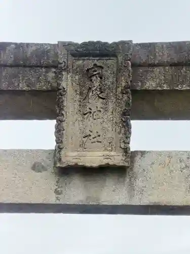 宗像大社の{uncategorized: "未分類", other: "その他", undefined: "問題あり", building: "その他建物", grave: "お墓", sacred_gate: "鳥居", guardian: "狛犬", statue: "像", buddha: "仏像", history: "歴史", nature: "自然", garden: "庭園", animal: "動物", pagoda: "塔", temizu: "手水舎", mountain_gate: "山門・神門", sanctuary: "本殿・本堂", subordinate: "末社・摂社", art: "芸術", scenery: "景色", jizo: "地蔵", ema: "絵馬", goshuin: "御朱印", omikuji: "おみくじ", items: "授与品その他", amulet: "お守り", goshuincho: "御朱印帳", eats: "食事", festival: "お祭り", votive_dance: "神楽", shichigosan: "七五三参", wedding: "結婚式", experience: "体験その他", initially: "初詣", around: "周辺", anti_infection: "感染症対策"}