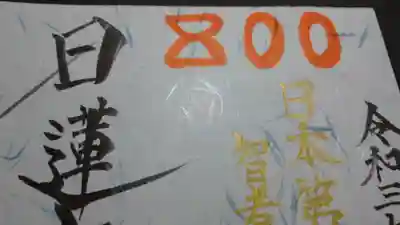 800年のロゴです。