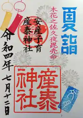 御朱印🎐
こちらの御朱印には、風鈴🎐が付いてます。。ブルーの風鈴🎐を頂きました🥰