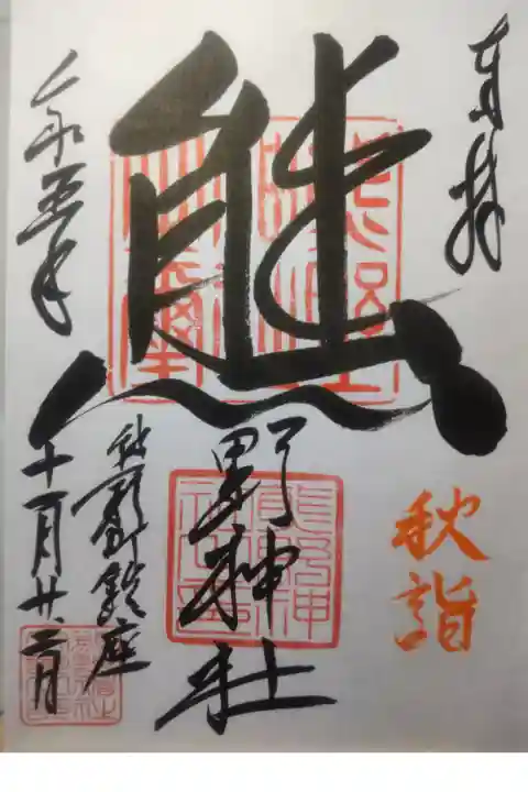 令和5年11月22日参拝