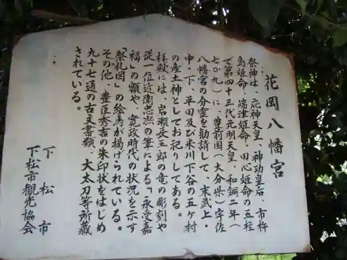 花岡八幡宮(山口県)