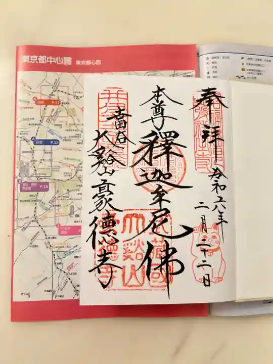 豪徳寺(東京都)