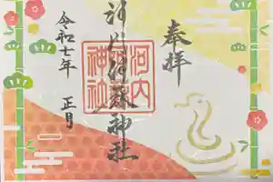 河内阿蘇神社の御朱印 2025年01月01日(水)〜(2025年01月11日(土) 21時49分29秒投稿)