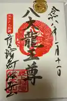 最上稲荷山妙教寺の御朱印