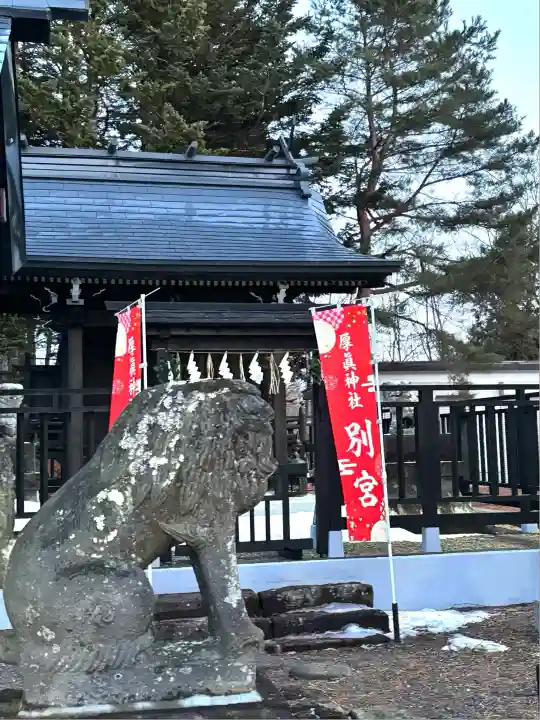 厚真神社(北海道)