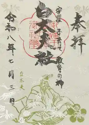 境内社