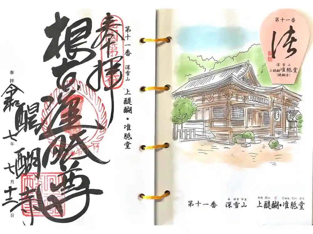 醍醐寺（上醍醐）の御朱印