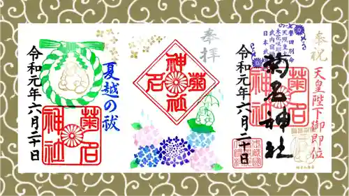 菊名神社の御朱印