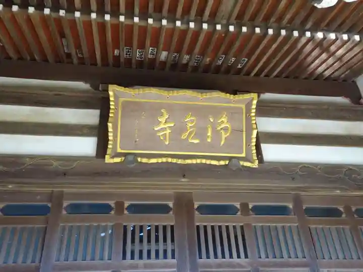 浄泉寺のその他建物