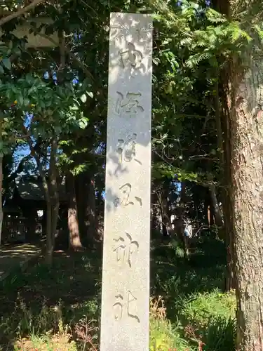 入見神社(愛知県)
