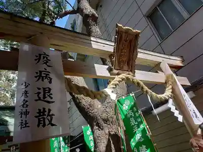 少彦名神社(大阪府)