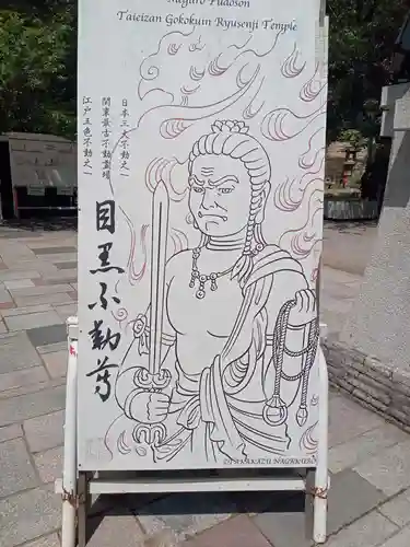 瀧泉寺（目黒不動尊）(東京都)