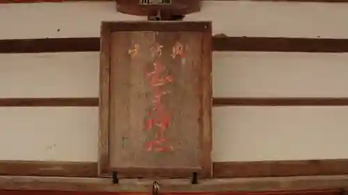 奥富士出雲神社のその他建物