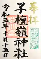 子檀嶺神社(長野県)