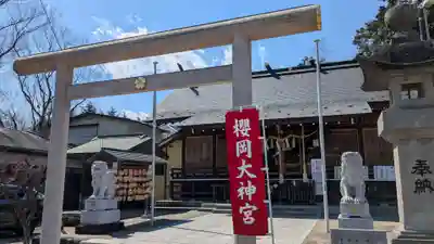 櫻岡大神宮の鳥居