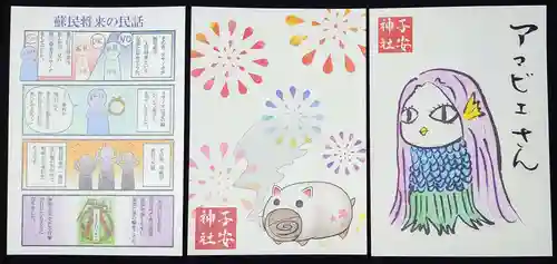 子安神社の授与品その他