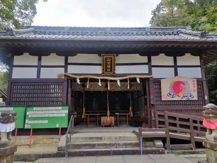山田神社(枚方市山之上)(大阪府)
