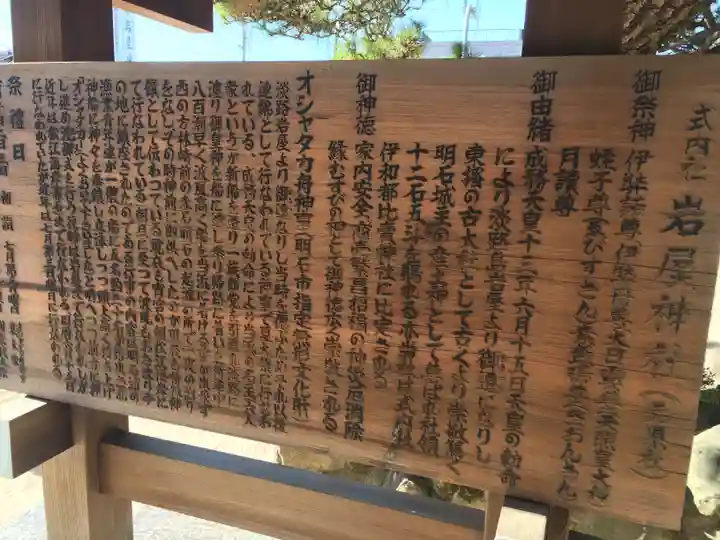 岩屋神社の歴史