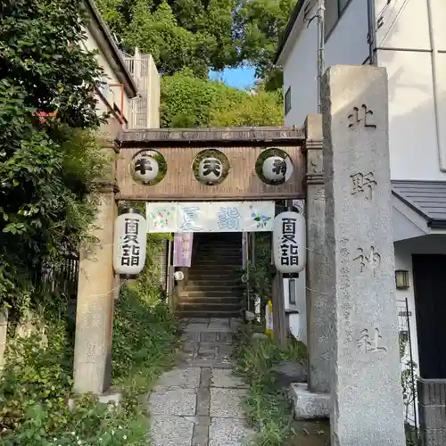牛天神北野神社(東京都)