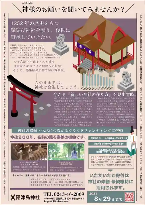 木幡山隠津島神社(二本松市)のその他建物