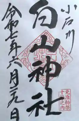 白山神社(東京都)